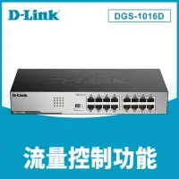 在飛比找蝦皮購物優惠-D-Link 16-Port Switch / DES-10