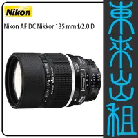 在飛比找Yahoo!奇摩拍賣優惠-東來出租【Nikon AF DC-NIKKOR 135mm 