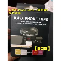 在飛比找蝦皮購物優惠-❤全新【E06】0.45X Phone Lens(手機廣角鏡