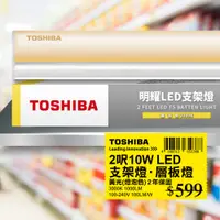 在飛比找PChome24h購物優惠-TOSHIBA 東芝 T5 二代 明耀LED支架燈 2呎 1