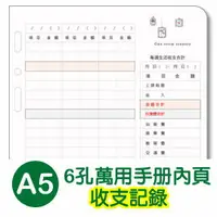 在飛比找樂天市場購物網優惠-珠友 BC-82505 A5/25K 6孔萬用手冊內頁/手帳