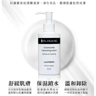 【Dr.Huang 黃禎憲】adp甘菊卸妝乳(200ml)