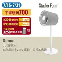 在飛比找momo購物網優惠-【瑞士 Stadler Form】10吋 3D循環風扇/DC