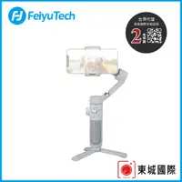 在飛比找PChome24h購物優惠-Feiyu 飛宇 VIMBLE 4 三軸手機穩定器 東城代理