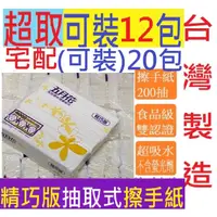 在飛比找蝦皮購物優惠-可超取12包(特價) 台灣製造 五月花高效導水摺疊紙巾/擦手