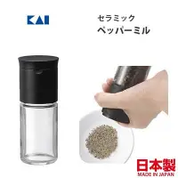 在飛比找Yahoo奇摩購物中心優惠-asdfkitty*日本製 貝印 玻璃研磨罐-磨胡椒粒-正版