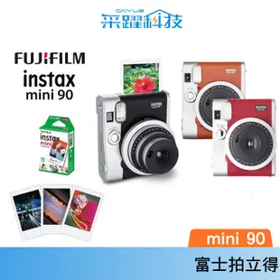 富士 MINI90 拍立得 相機 即可拍【現貨免等】含底片 原廠指定經銷 非mini11 空白底片 公司貨