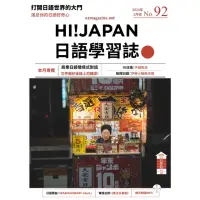 在飛比找momo購物網優惠-【MyBook】HI!JAPAN日語學習誌_2023年3月號