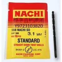 在飛比找蝦皮購物優惠-庫存品 出清 日本 NACHI 鑽頭 標準直柄鑽頭 9.1m