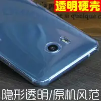 在飛比找樂天市場購物網優惠-HTC U Ultra手機殼 U11手機套透明保護殼硬 U1