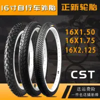 在飛比找樂天市場購物網優惠-CST正新16寸自行車外胎16X1.50/1.75/2.12