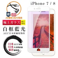 在飛比找momo購物網優惠-IPhone 7/8 4.7吋 日本AGC原廠白框藍光9H9