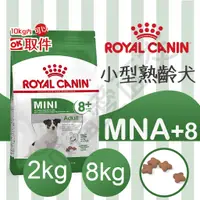 在飛比找蝦皮購物優惠-[沛福愛面交] 法國皇家 MNA+8 小型熟齡犬飼料 老犬飼