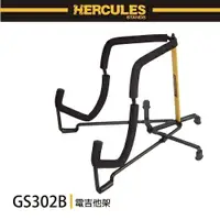 在飛比找樂天市場購物網優惠-非凡樂器『HERCULES海克力斯』GS302B電吉他架 /