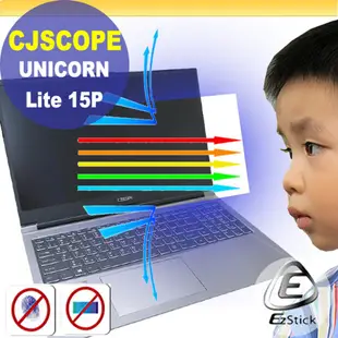 CJSCOPE UNICORN Lite 15P 防藍光螢幕貼 抗藍光 (15.6吋寬)