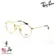 【RAYBAN】RB 3447V 2500 50mm 金色 圓框 雷朋眼鏡 公司貨 JPG 京品眼鏡