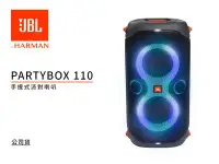 在飛比找Yahoo!奇摩拍賣優惠-♪♪學友樂器音響♪♪ JBL PartyBox 110 手提