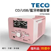 在飛比找momo購物網優惠-【TECO 東元】CD/USB/藍牙時鐘音響/組合音響 XY