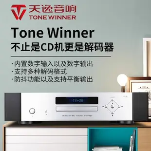 Winner/天逸 TY-30發燒高保真CD機家用音頻解碼器HIFI數字播放器