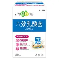 在飛比找7-ELEVEN線上購物中心優惠-【我的健康日記】六效乳酸菌高鈣升級配方30入