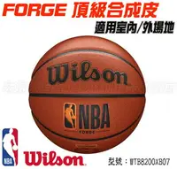 在飛比找樂天市場購物網優惠-Wilson NBA 籃球 FORGE系列 合成皮 7號 棕