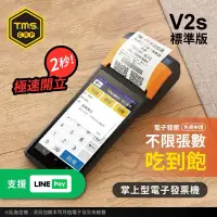 在飛比找蝦皮購物優惠-【TMS ERP】SUNMI V2s標準版手持掌上型電子發票