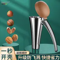 在飛比找Yahoo!奇摩拍賣優惠-扶光居~核桃夾家用開口器夏威夷堅果夾子剝殼工具剝榛子神器多功