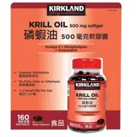 在飛比找蝦皮購物優惠-Kirkland Signature 科克蘭 磷蝦油 500