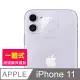 iPhone11鏡頭貼 iPhone 11 一體式 9H鋼化玻璃膜 鏡頭 保護貼