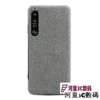 在飛比找Yahoo奇摩拍賣-7-11運費0元優惠優惠-適用Sony Xperia1 iii手機殼純色布料索尼1三代