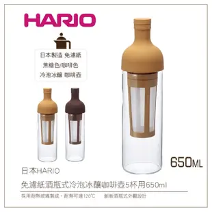 HARIO 冷泡壺 酒瓶冷泡咖啡壺 650ml