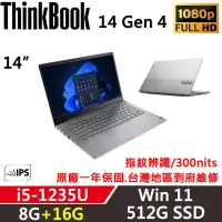 在飛比找博客來優惠-★記憶體升級★【Lenovo】聯想 ThinkBook 14