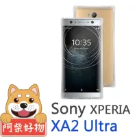 在飛比找momo購物網優惠-【阿柴好物】Sony Xperia XA2 Ultra(強化