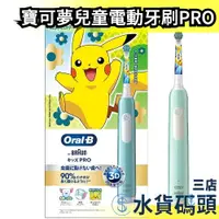 在飛比找蝦皮購物優惠-日本限定 Oral-B 寶可夢 兒童電動牙刷 電動牙刷 PR