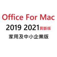在飛比找蝦皮購物優惠-Office For Mac 2021 2019 家用及中小