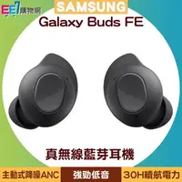 在飛比找樂天市場購物網優惠-SAMSUNG Galaxy Buds FE (SM-R40