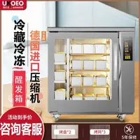 在飛比找樂天市場購物網優惠-UKOEO高比克F260冷藏冷凍醒發箱商用8盤烘焙面包面團醒