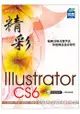 精彩 Illustrator CS6 向量繪圖設計