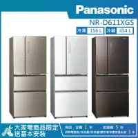 在飛比找momo購物網優惠-【Panasonic 國際牌】610公升 一級能效智慧節能對