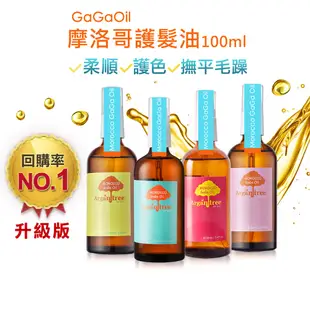 GaGa 量身訂作摩洛哥護髮油100mlX3入組 護髮堅果油/秀髮油/摩洛哥優油/免沖洗護髮油/護色髮油/香水髮油