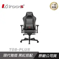 在飛比找PChome24h購物優惠-iRocks 艾芮克 T08-PLUS高階電腦椅 4D扶手/