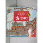 驚奇翻翻書-神秘的古文明【T4／少年童書_EDT】書寶二手書