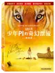 少年PI的奇幻漂流 (2DVD) eslite誠品