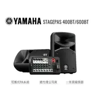 在飛比找蝦皮購物優惠-YAMAHA STAGEPAS 400BT/600BT 可攜