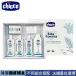 【義大利CHICCO】寶貝嬰兒植萃沐浴護膚禮盒