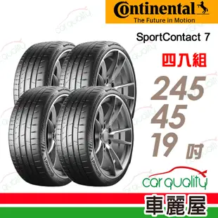 【Continental 馬牌】輪胎馬牌 SC7-2454519吋_四入組(車麗屋)