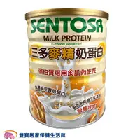 在飛比找樂天市場購物網優惠-SENTOSA三多麥精奶蛋白 500g一罐 乳清蛋白 牛奶蛋