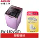 SANLUX【台灣三洋】13KG 變頻直立式洗衣機 SW-13DVG-T(夢幻紫)(輸碼94折HE94SE418)