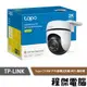 【TP-LINK】Tapo C510W 戶外旋轉式防護 WiFi 攝影機 2年保『高雄程傑電腦』