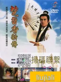 在飛比找露天拍賣優惠-小夢專賣✨台灣中視楚留香新傳20DVD 鄭少秋米雪